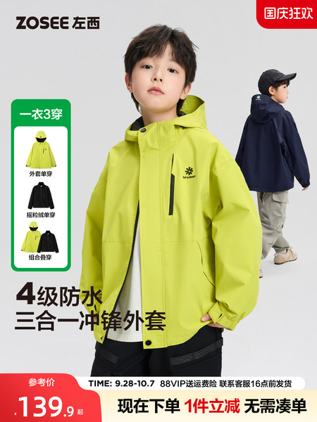 左西童装男童冲锋外套儿童三合一秋装上衣2026新款大童防水户外服