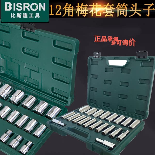BISRON Auto Repair Tool Combination 12 Angle Extended Sleeve 20-Piece Set 8-32mm Plum Blossom Sleeve Head