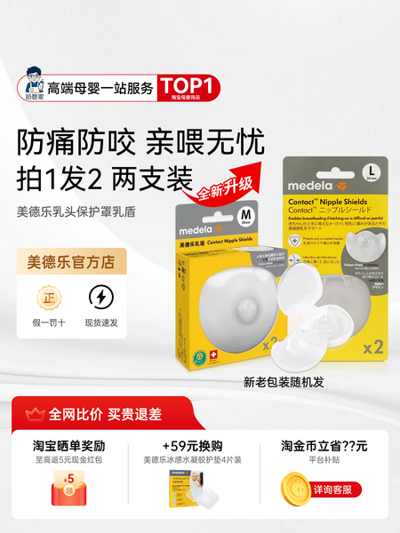 美德乐乳盾超薄乳头保护罩奶盾母哺乳辅助内陷防咬奶头贴喂奶神器