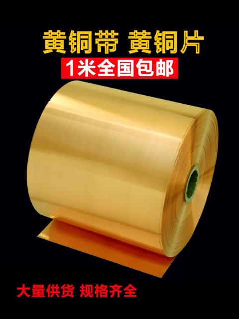 Brass tape Brass sheet Brass leather Brass foil Copper tape 0.1 0.2 0.3 0.4 0.5 0.6-1mm