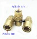 Copper water nozzle, mold nozzle, copper large quick joint, mold temperature machine open inner teeth quick joint 2 minutes