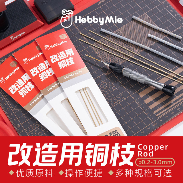 Miaojiang Model pile transformation copper rods 丨Updated specifications 丨Model production transformation consumables