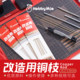 Miaojiang Model pile transformation copper rods 丨Updated specifications 丨Model production transformation consumables