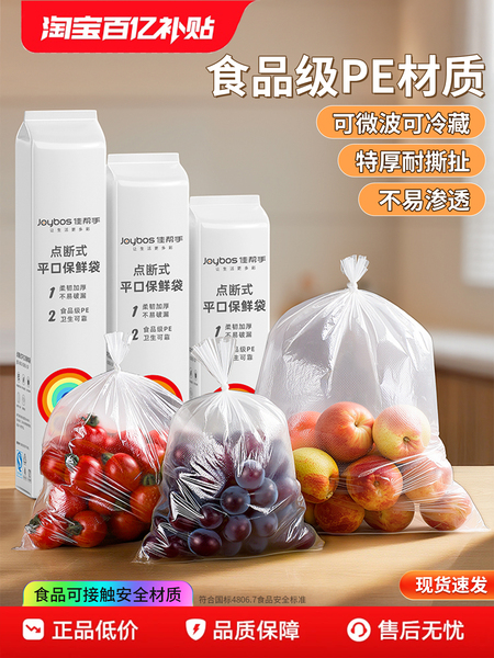 佳帮手食品级保鲜袋家用平口一次性加厚密封袋连卷点断袋子塑料袋