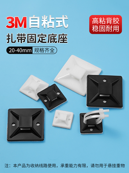 带胶自粘贴式扎带固定座吸盘电线收纳卡扣固定器配线夹尼龙理线器