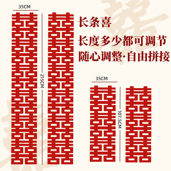 长条喜结婚专用喜字拉花农村婚房连体喜字贴大门装饰红色婚礼挂饰