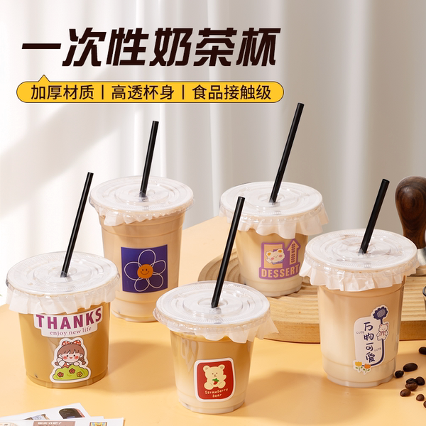 奶茶杯子一次性PET奶茶咖啡杯饮料杯塑杯食品饮品冷饮杯带盖透明