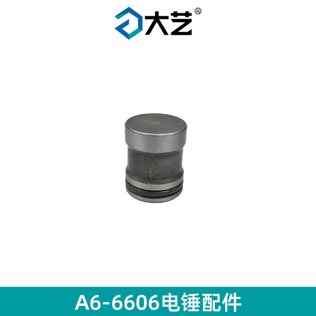 大艺A6-6606电锤配件开关机壳驱动板转定子齿轮活塞冲锤夹头气缸