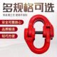 National standard lifting chain double ring buckle red butterfly buckle chain connection buckle hanging buckle hanging ring hoisting chain hanging chain connection ring