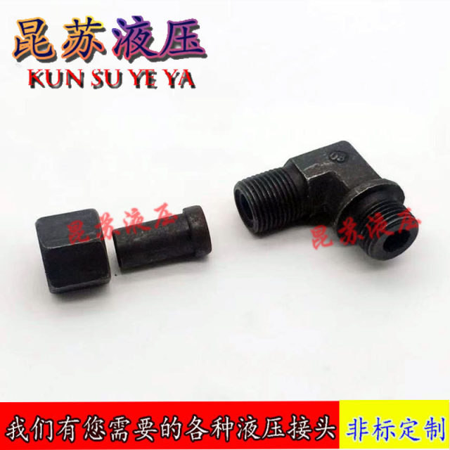 液压焊接式端直角接头高压油管焊接活接头外螺纹组合垫型圈管接头