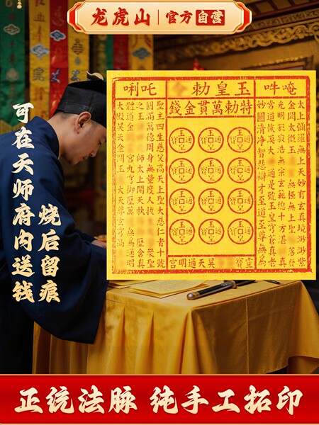 【手工拓印·烧后留痕】龙虎山真品玉皇钱100张玉皇通宝万贯钱