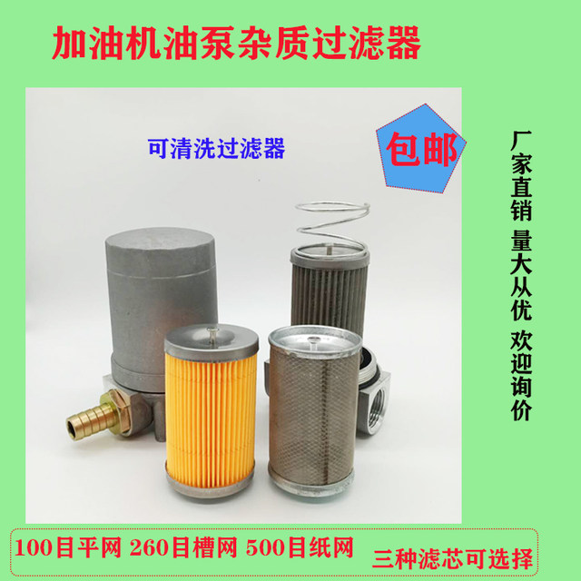 Filling machine diesel filter impurities gasoline oil pump filter can clean filter element 1 inch assembly
