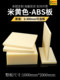 Beige ABS board anti-static flame retardant black and white ABS plastic board ABS solid rod material cutting processing