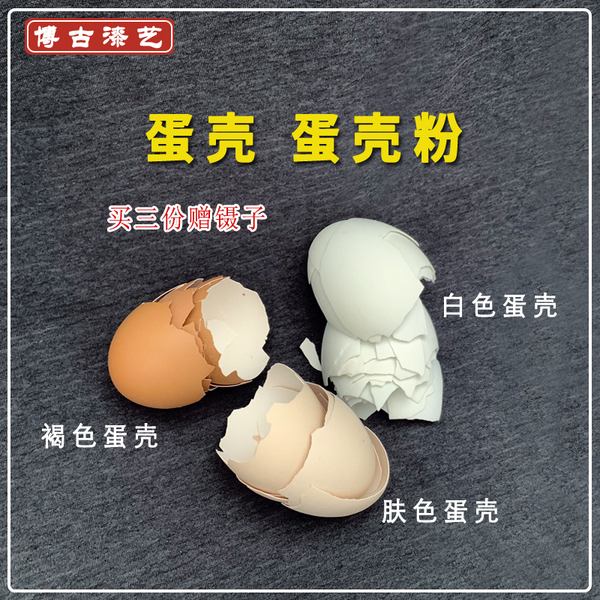 博古漆艺 漆画蛋壳镶嵌材料 去膜鸡蛋鸭蛋鹌鹑蛋壳蛋壳粉50g