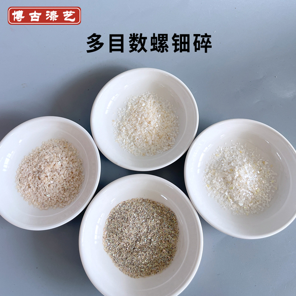 鲍鱼碎夜光贝碎大漆腰果漆镶嵌螺钿贝壳粉漆艺材料漆画螺钿工艺