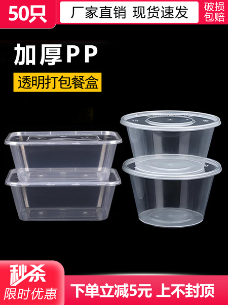 一次性餐盒加厚饭盒商用打包盒外卖圆形饭碗塑料打包碗方形便当盒