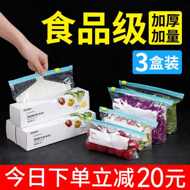 加厚保鲜袋密封袋食品级家用冰箱专用自封袋厨房拉链式收纳封口袋