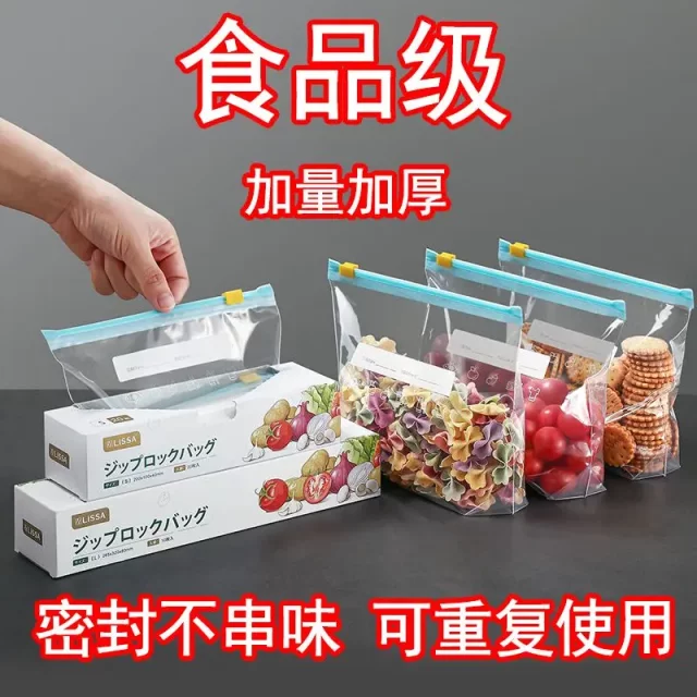 加厚保鲜袋密封袋食品级家用冰箱专用自封袋厨房拉链式收纳封口袋
