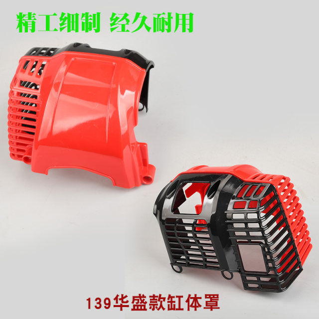 139割草机缸体罩140/GX35割灌机发动机保护外罩打草机机壳塑料盖