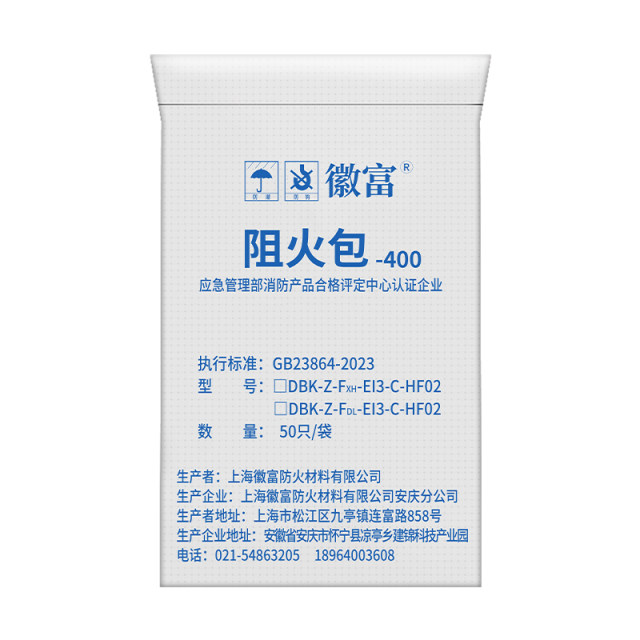 徽富防火包阻火包国标电缆桥架电箱封堵膨胀防火包400型250型720
