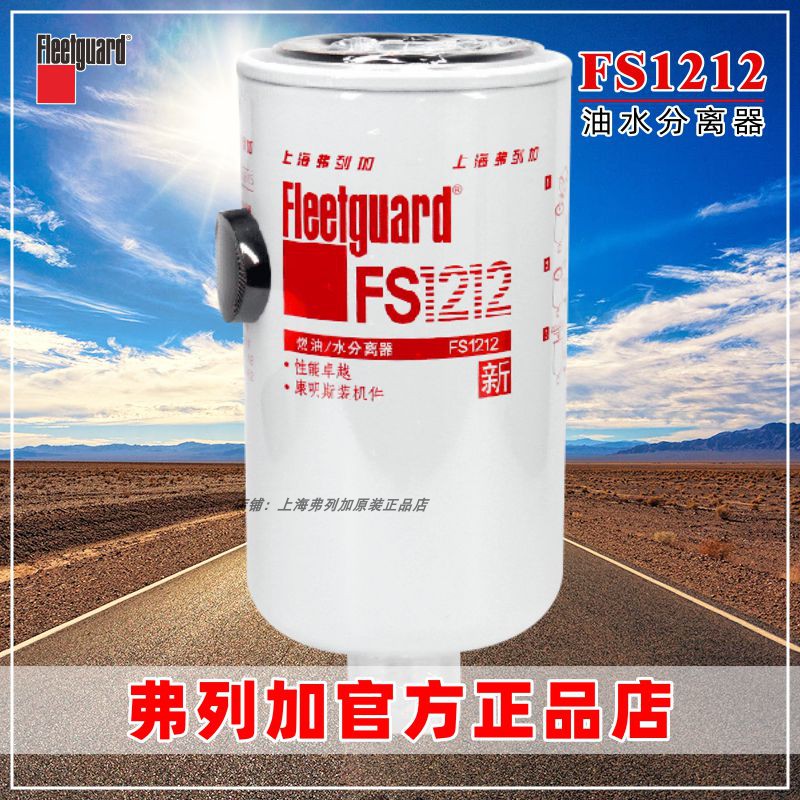 FS1212 SHANGHAI FLEETGUARD는 FS36253 CUMMINS 3315843 디젤 필터 요소 1119ZB6-030에 적응합니다