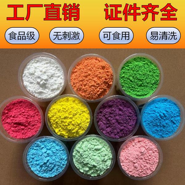 彩粉彩跑粉彩虹跑彩色跑粉公司团建活动玉米淀粉小学生儿童节用品