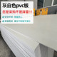 Light gray AB grade PVC plastic hard plate fireproof acid resistant rubber plate high hardness polyvinyl chloride plate processing and cutting