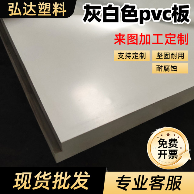 Light gray AB grade PVC plastic hard plate fireproof acid resistant rubber plate high hardness polyvinyl chloride plate processing and cutting