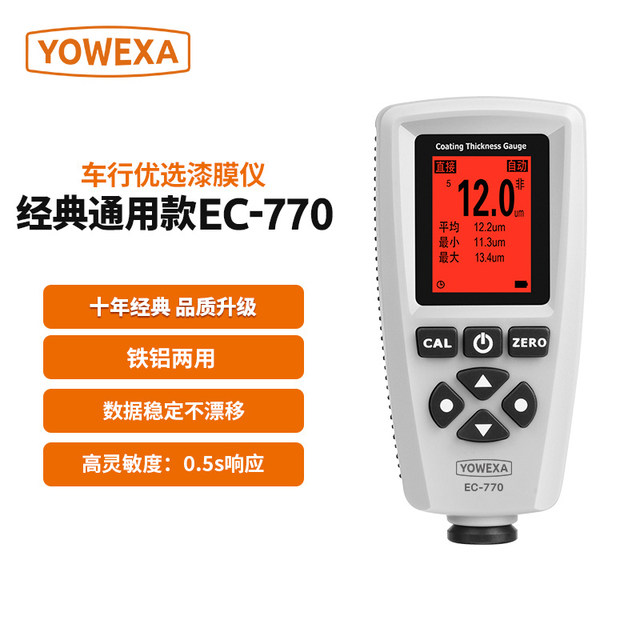 Yuwen EC770A coating thickness gauge iron aluminum paint electroplating layer thickness gauge paint film thickness gauge digital film thickness gauge