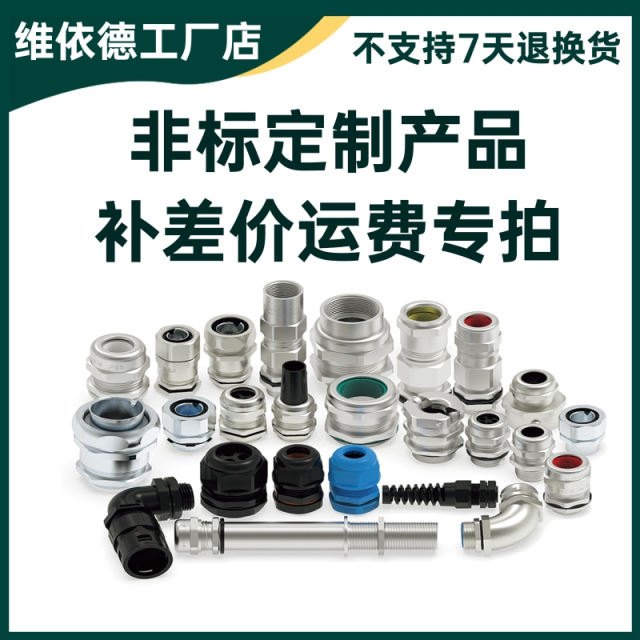 Weiyide brand non-standard customized products are sold for special auctions, and custom products are not returned or exchanged, so be cautious!