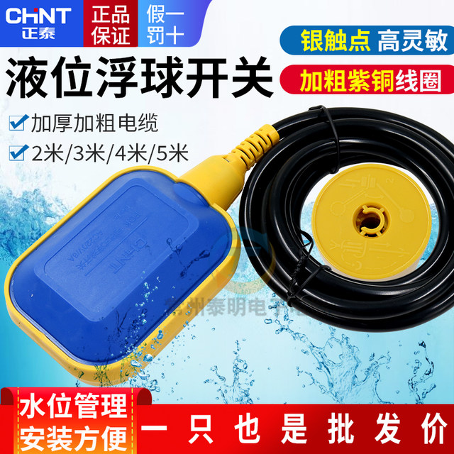 Zhengtai float switch water level controller water pump electronic liquid level water tower automatic water rafting 220v high power