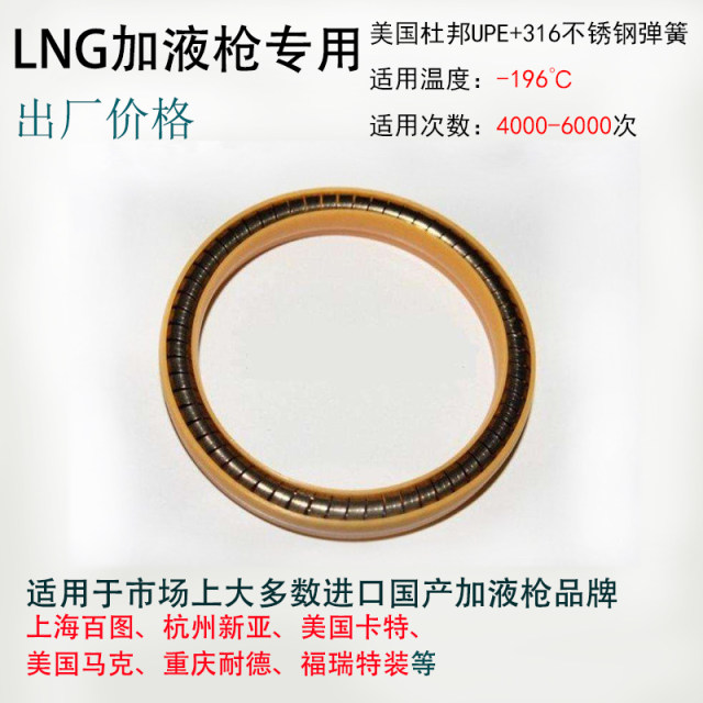 lng加液枪密封圈 外密封内密封 垫片 泛塞封卡特 新亚 百图安迪生