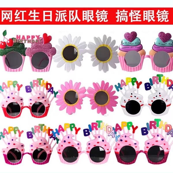生日搞怪眼镜创意儿童快乐派对拍照道具蛋糕装饰生日帽发箍头饰