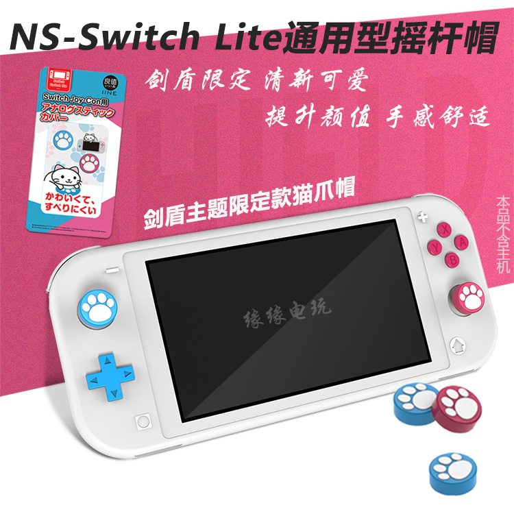 좋은 가치 오리지널 스위치 로커 커버 고양이 발톱 로커 캡 NS LITE 고양이 발톱 로커 커버 소드 쉴드 한정판