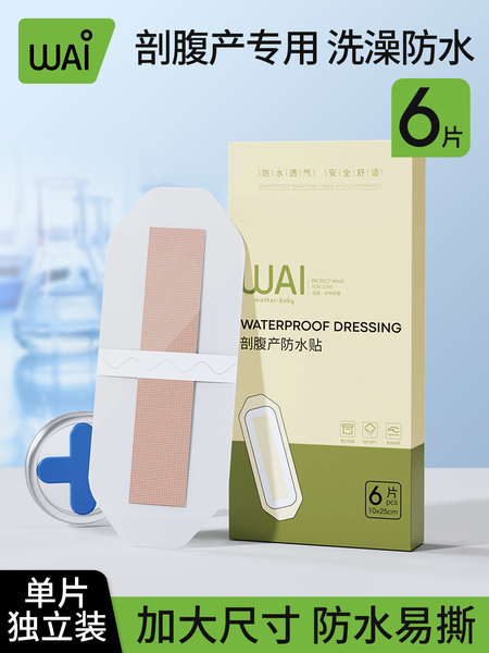 哇爱剖腹产洗澡防水贴刨腹产妈妈产后专用保护贴防水独立方便大号