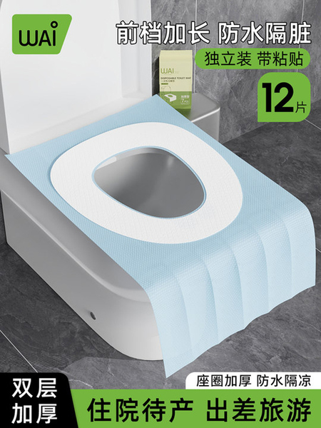 一次性马桶垫纸产妇防菌马桶套坐垫纸孕妇坐便套旅行月子便携黏贴