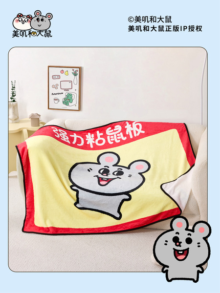 美叽和大鼠周边办公室午睡午休毛毯玩偶空调小毯子披肩盖毯卡乐美