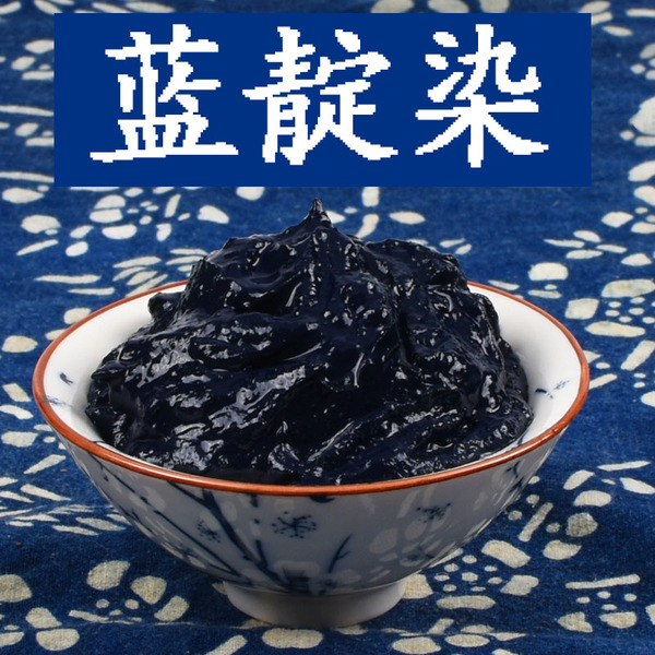贵州纯植物蓝靛泥染料草木扎染diy冷染蜡染印染还原剂助染剂套装