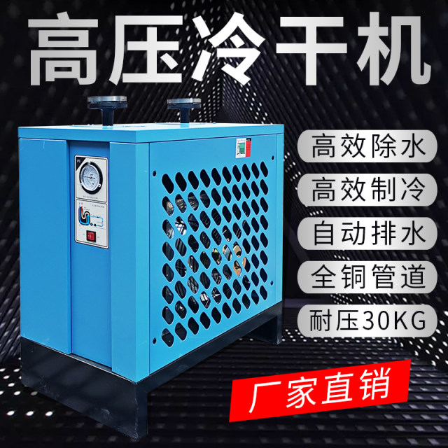 3.0MPA high-pressure refrigeration dryer 30 kg pressure-resistant high-pressure compressed air dryer Cold dryer
