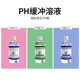 pH缓冲液 ph笔酸碱度计标定缓冲试剂 标准校正液 高精度测试溶液