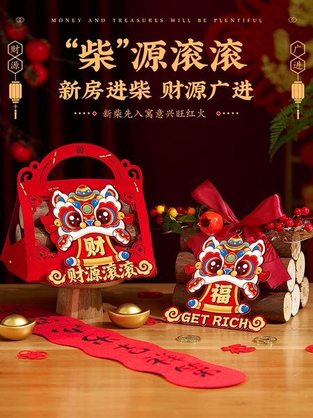 新房乔迁之喜柴火摆件场景氛围布置装饰搬家入宅仪式用品全套