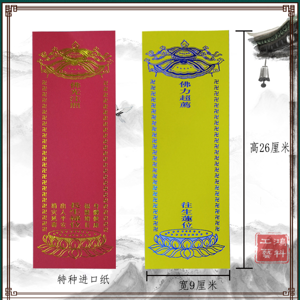 新品牌位纸无蜡烫金红色祈福禄位牌位易于书写