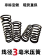 Wire diameter 3mm mm compression spring 65mn strong compression force spring Electronic gas safety valve valve valve spring non-calibrated