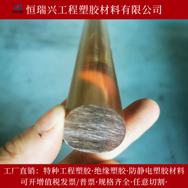 Imported translucent amber PSU rod radiation-proof polysulfone resin board food grade PSF rod high temperature resistance PES board
