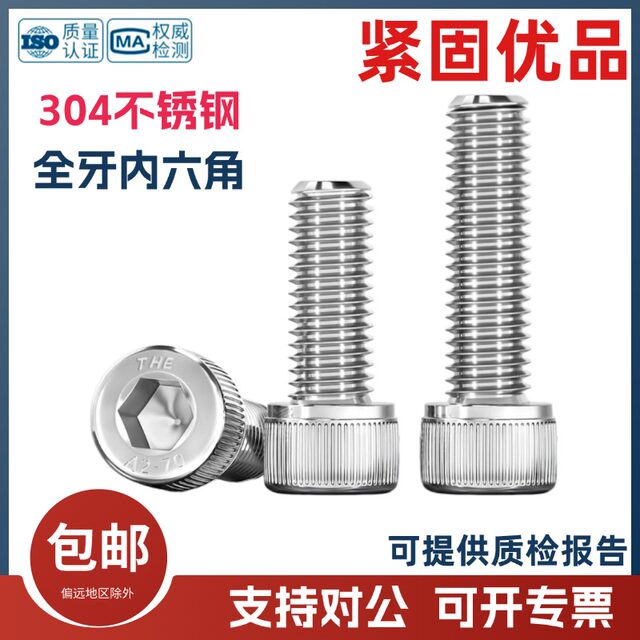 Aozhan 304 stainless steel cylindrical head hexagonal screw DIN912 cup head screw A2-70 Dongming M3-M20