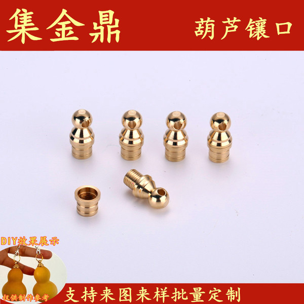 黄铜葫芦盖手捻把玩铜件铜勺铜盖镶口文玩饰品壶盖葫芦盖口配件