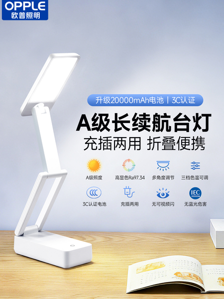 欧普学习阅读台灯大学生床头宿舍专用便携式折叠充插两用超长续航