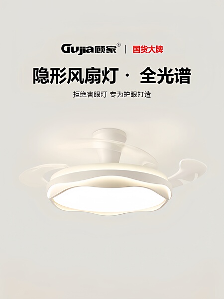顾家2026年新款吊扇照明一体风扇灯客厅卧室灯现代简约奶油风灯具