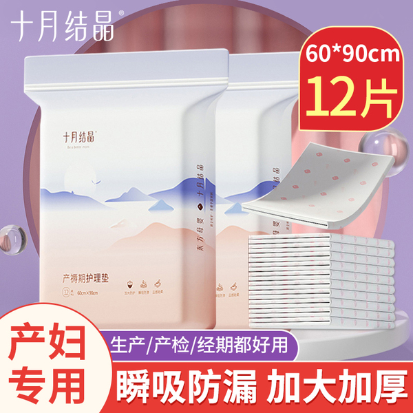 十月结晶产褥垫孕产妇产后专用床垫姨妈护理垫一次性隔尿垫60x90