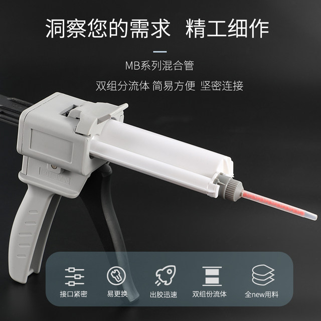 静态AB胶混合管MB点胶枪二代混合搅拌管针头双份组50ML1:1 10:1